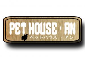 ペットハウス アン