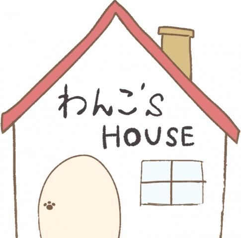 わんこ's HOUSE