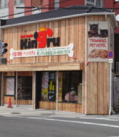 ペットオアシス　キングル住吉店