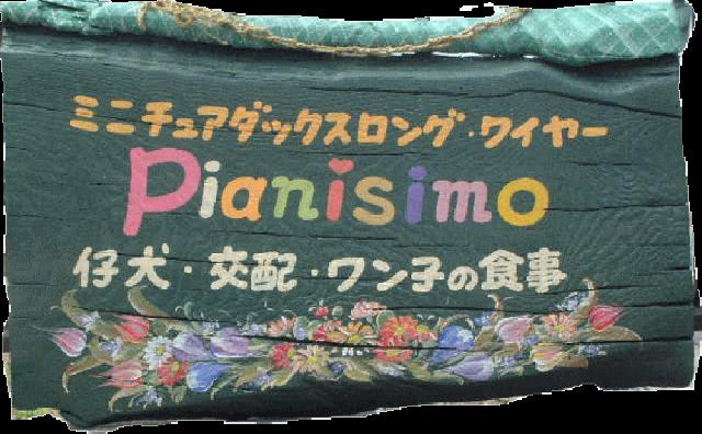 pianisimo