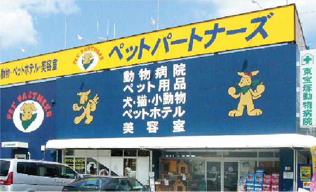 ペットパートナーズ宝塚店