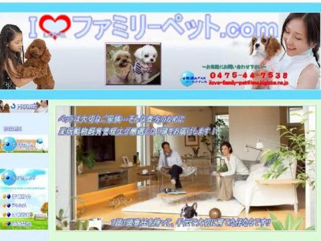 あいらぶファミリーペット.com