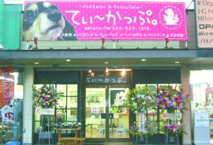 ペットショップ てぃ~かっぷ。