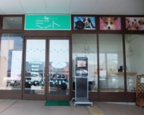 DOGSALONミント