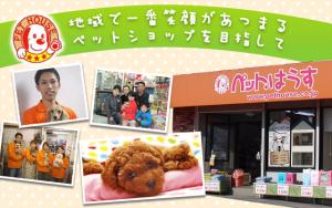 ペットはうす