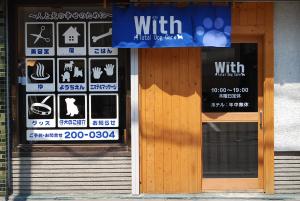 トータルドックケアWith
