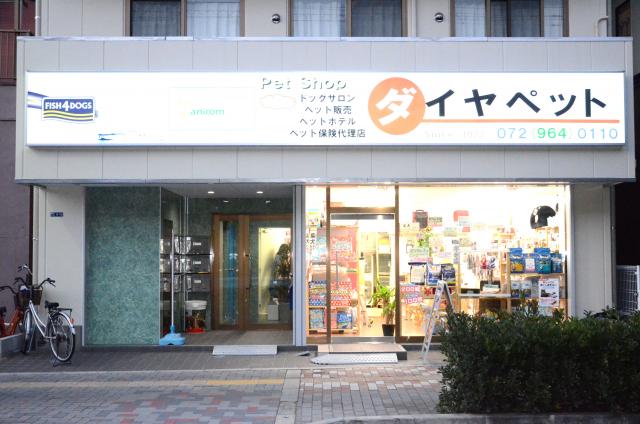 ダイヤペット