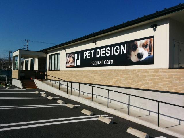 PET DESIGN 町田店