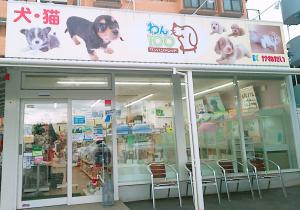 わん100東戸塚店
