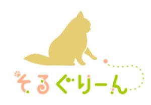 そるぐりーん