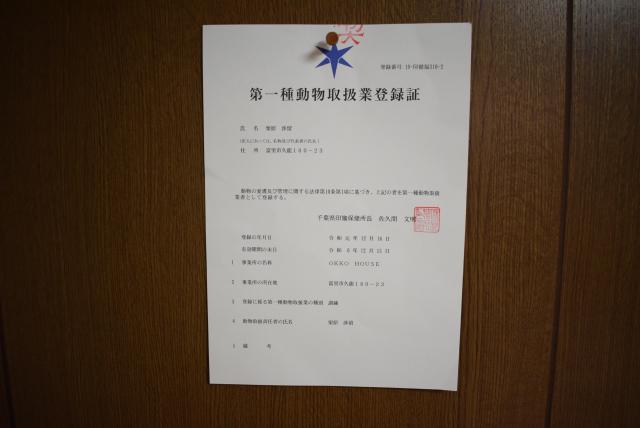 半年間訓練所に通い２０１９年１２月１６日に訓練の許可を取りました。
