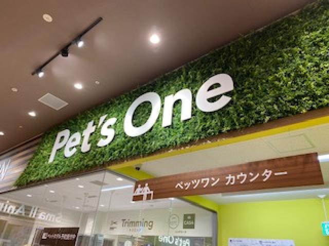 ペッツワン小山店