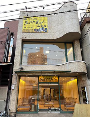 豆スケ豆プー　広島店