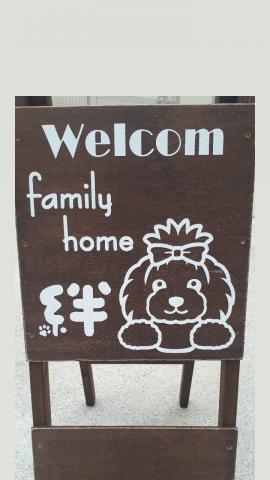 family home 絆