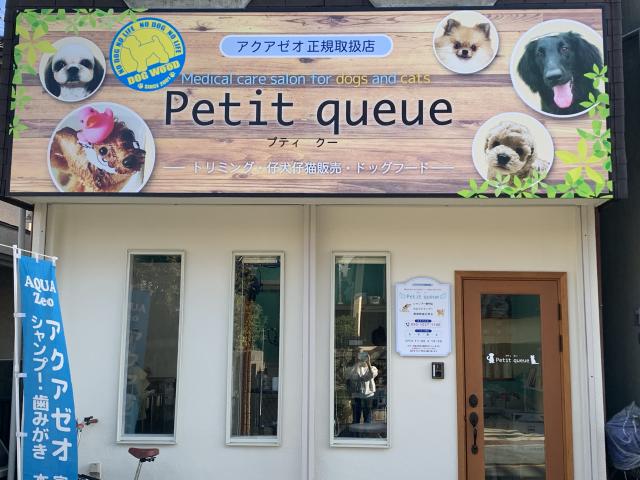 Petit Queue(プティクー)