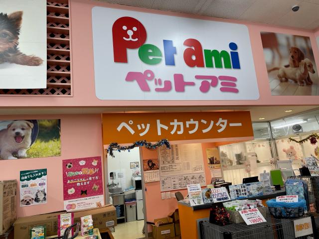 ペットアミ津幡店