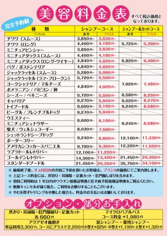 ✨美容料金表✨ご予約はお電話にて承ります。📞03-5438-5533