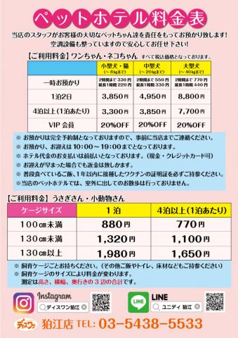 ✨ペットホテル料金表✨ご予約はお電話にて承ります。📞03-5438-5533