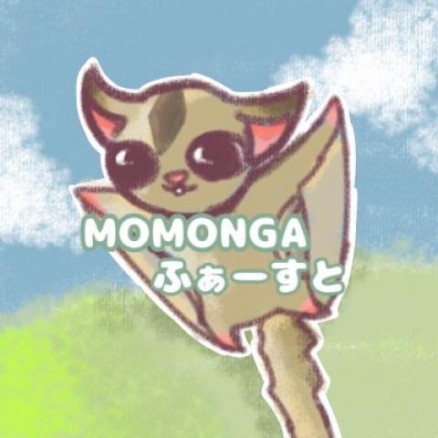 MOMONGA ふぁーすと