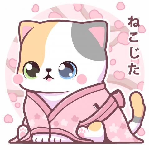 ねこじた