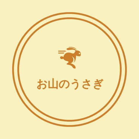 お山のうさぎ