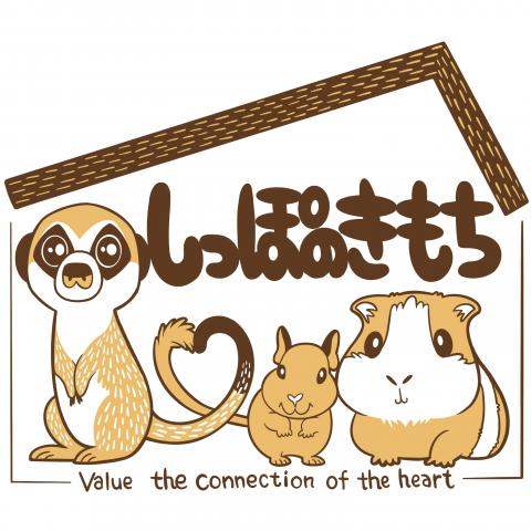 しっぽのきもち