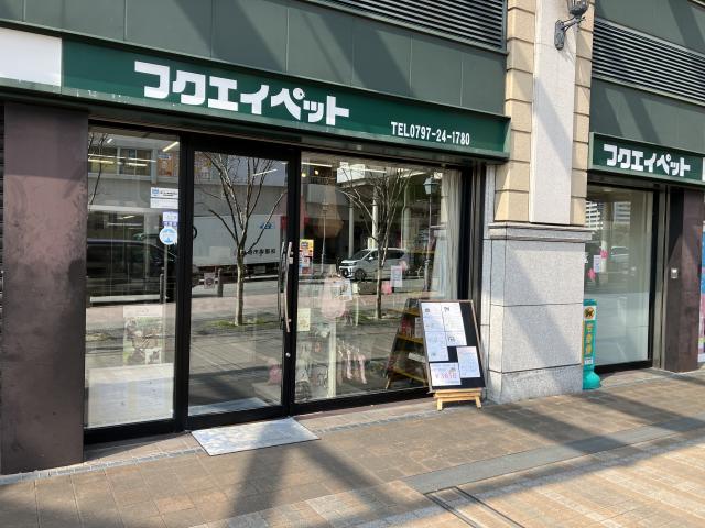 有限会社フクエイペット