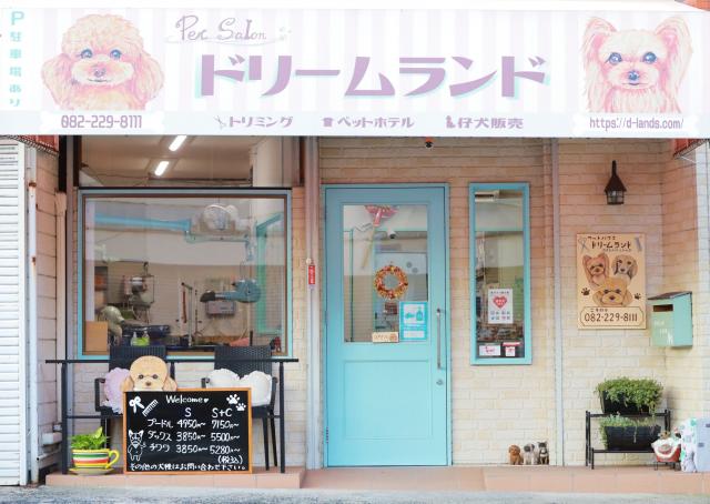 ペットハウスドリームランド