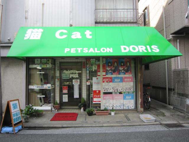 ペットサロン　ドリス