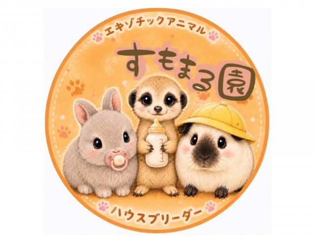 すもまる園