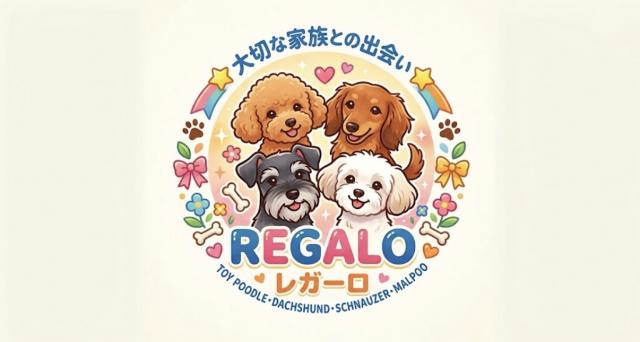 REGALO レガーロ